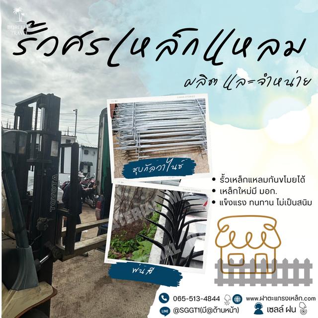 รั้วศรเหล็กแหลม