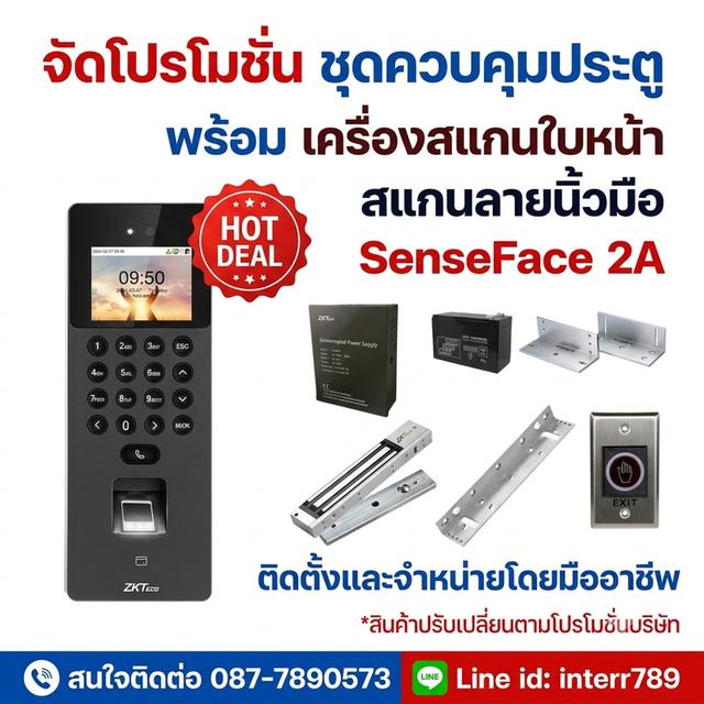 ชุดควบคุมประตู การเข้า-ออกประตู ชลบุรี 087 7890573 ระบบ Access Control ชลบุรี ระยอง ปลวกแดง พัทยา บ่อวิน