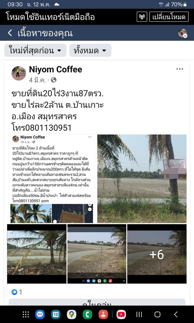 ขายที่ดินสมุทรสาคร 20ไร่3งาน87ตรว.ไร่ละ2ล้าน 0801130951 1