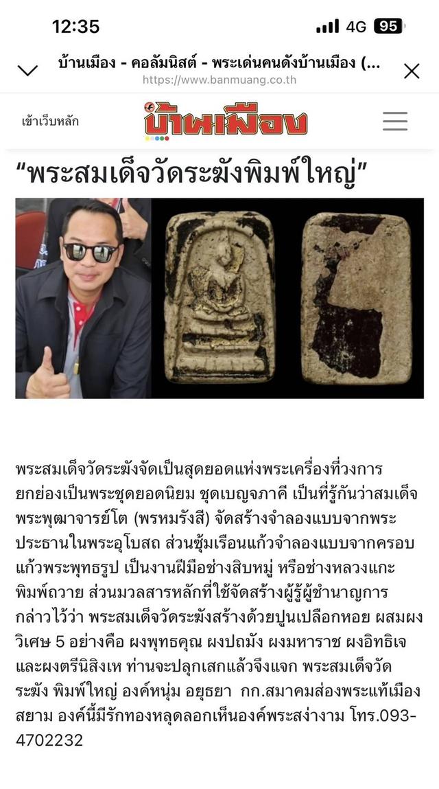 สมเด็จวัดระฆัง พิมพ์ใหญ่ องค์ดารา 4