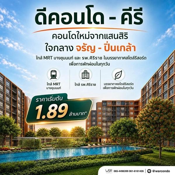 dcondo Kiri ดีคอนโด คีรี คอนโดใหม่ ทำเลจรัญฯ-ปิ่นเกล้า ใกล้ศิริราช ทำเลเชื่อมต่อเมืองได้ง่าย โทร 0654496399 2