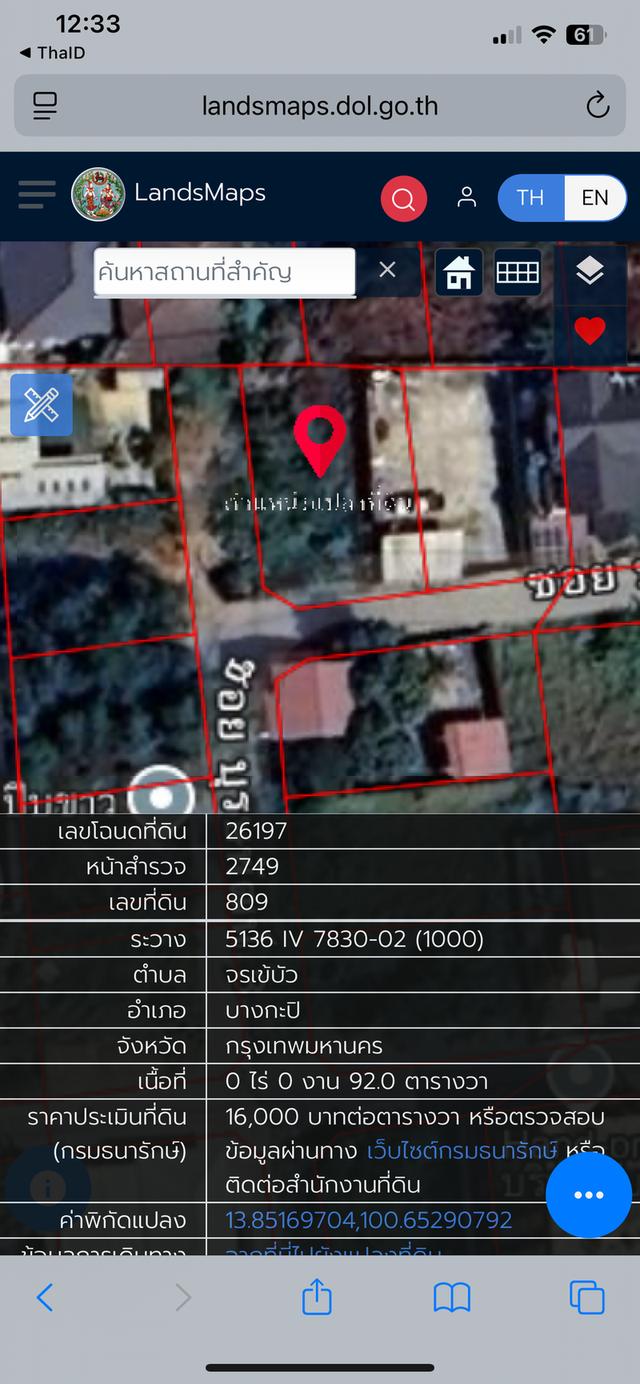 ที่ดินรามอินทรา 65 แยก 2-4 เจ้าของขายเอง