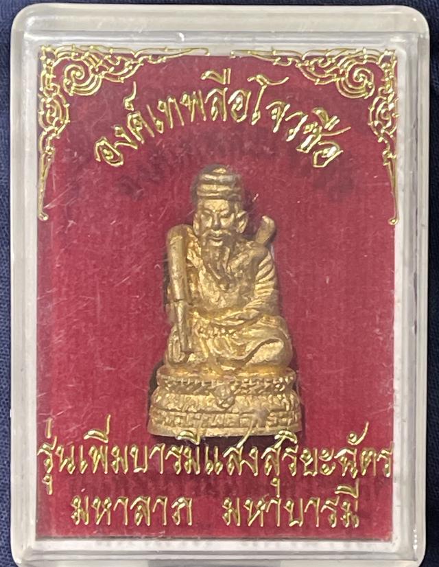 องค์เทพลือโจวซือ 6