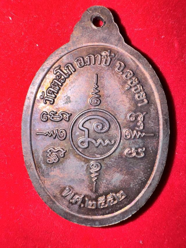 หลวงพ่อรวย