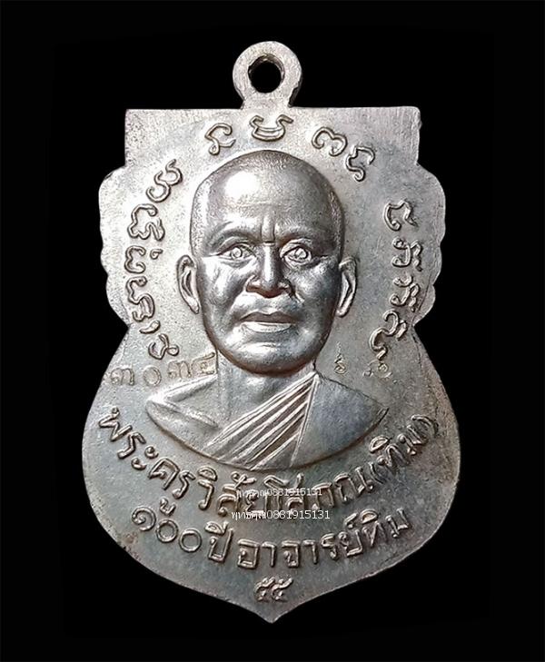 เหรียญหลวงพ่อทวดหน้าเลื่อน รุ่น 100 ปี อาจารย์ทิม ปี2555 รูปย่อยที่ 3