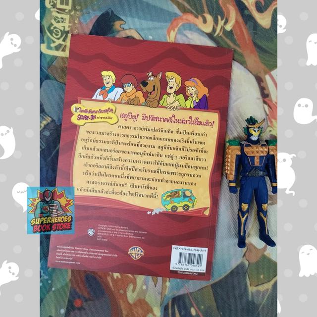 ไขคดีปริศนากับสคูบีดู ตอน กอริลลาผีสิง Scooby-Doo! And The Ghostly Gorilla (วรรณกรรมเยาวชนแนวสืบสวน) 3