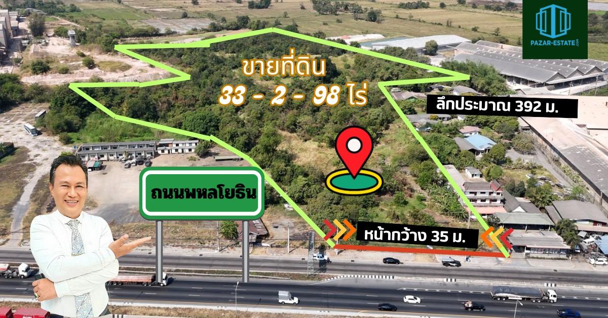 ที่ดินติดถนนพหลโยธิน อ.หนองแค จ.สระบุรี 2