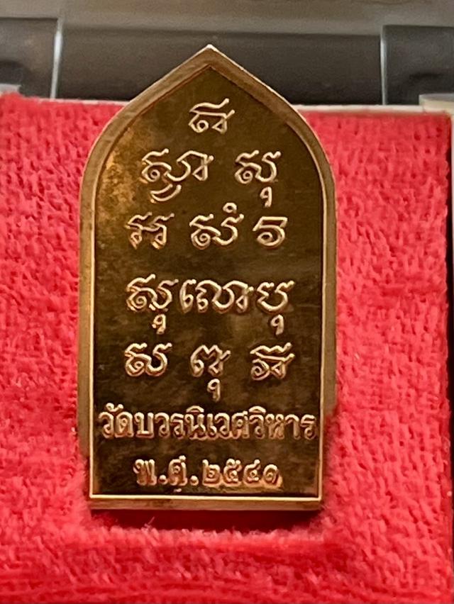 พระไพรีพินาศ วัดบวรนิเวศวิหาร พ.ศ.2541 2