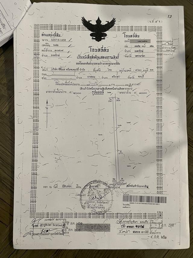 ขายที่ดิน หลัง มศว องครักษ์ นครนายก 8