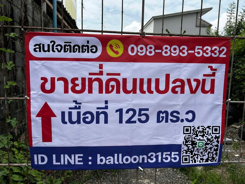 ที่ดิน ดอนเมือง  13
