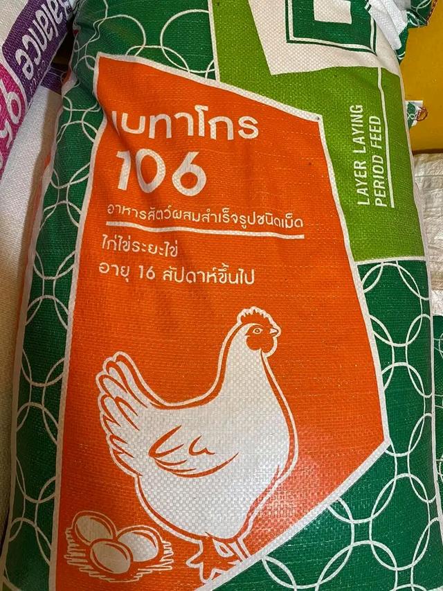 อาหารไก่เบทาโกร