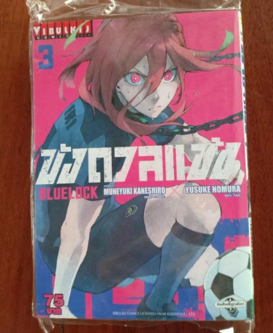 หนังสือการ์ตูน BLUE LOCK - ขังดวลแข้ง 2