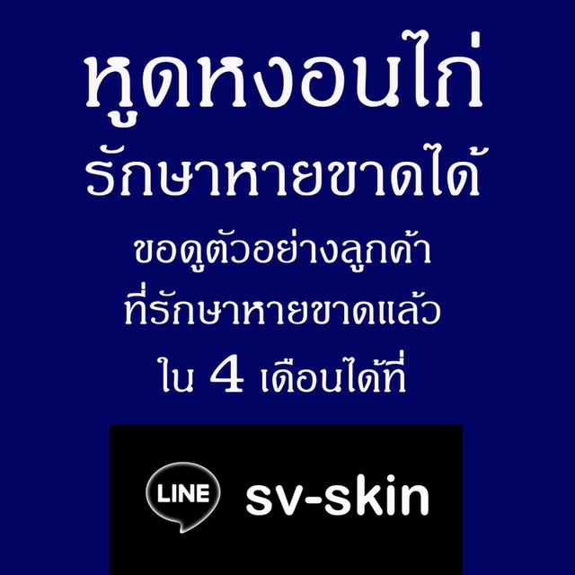 #หูดหงอนไก่ที่ทวารหนัก #หูดหงอนไก่ที่ผิวหนัง #หูดหงอนไก่ในปาก กษาที่ต้นเหตุแบบหายขาด ปรีกษาฟรี