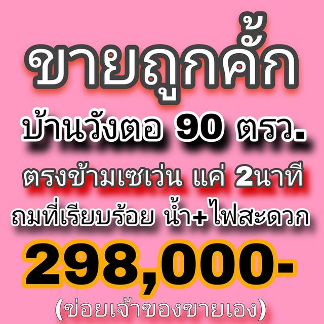 ที่ดินราคาถูกมากเจ้าของขายเอง 1