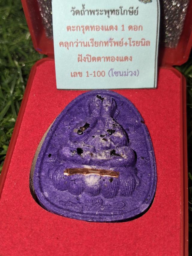 พระปิดตาพญาเสือนอนกิน รุ่นแรก วัดในเตา จ.ตรัง พระอาจารย์ประสูติ ปิยธัมโม 2568