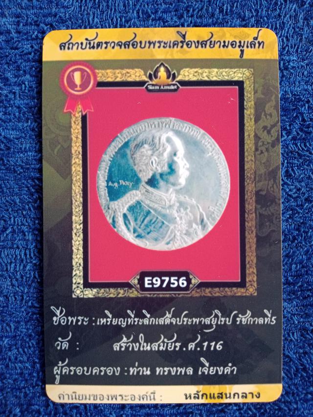 รูป เหรียญที่ระลึกรัชกาลที่ 5 เสด็จประพาสยุโรป ครั้งที่ 1 (ร.ศ.116) เนื้อเงิน 3