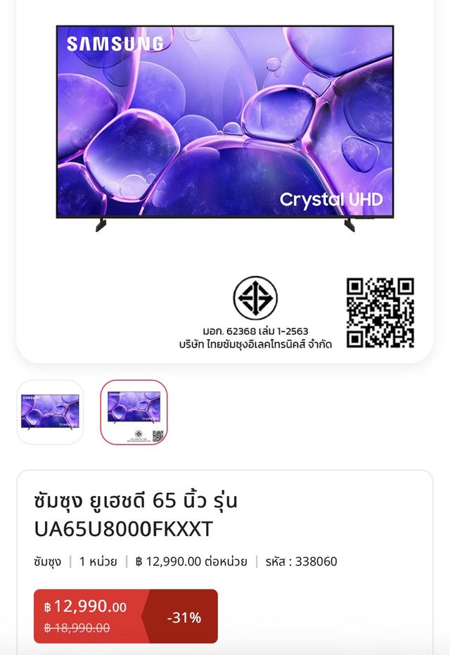 ทีวี Samsung 65 นิ้ว 4K SMART TV รุ่นใหม่ ของใหม่ UE800F