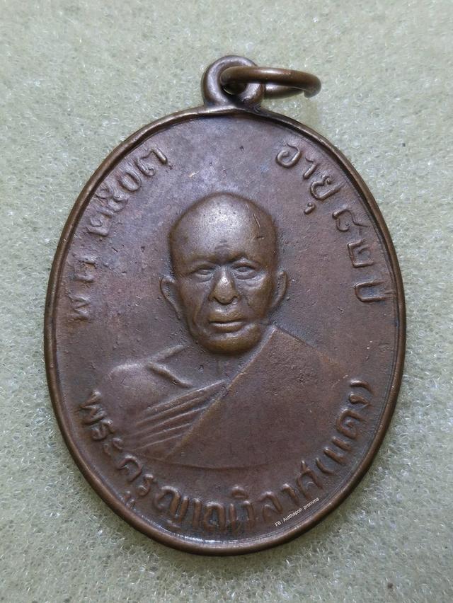 เหรียญหลวงพ่อแดงรุ่น4 มะย้อยหลังผด