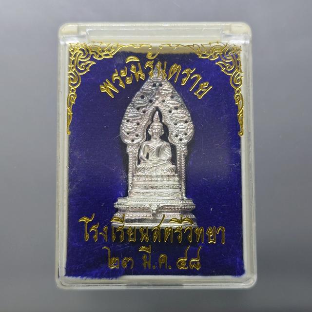 รูปหล่อลอยองค์ พระนิรันตราย เนื้อเงิน วัดบวรนิเวศวิหาร ปี2548 โรงเรียนสตรีวิทย์ จัดสร้าง พร้อมตลับเดิม