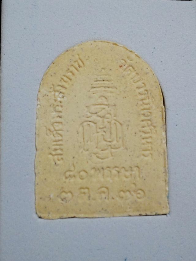 พระไพรีพินาศ วัดบวรนิเวศวิหาร ปี 2536 รุ่นฉลอง 80 พรรษา สมเด็จพระสังฆราชฯ พร้อมกล่องเดิม รูปที่ 4