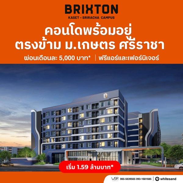 Brixton Kaset Sriracha Campus คอนโดพร้อมอยู่ ใกล้ ม.เกษตรฯ ศรีราชา เพียง 250 เมตร โทร 0931681685 1