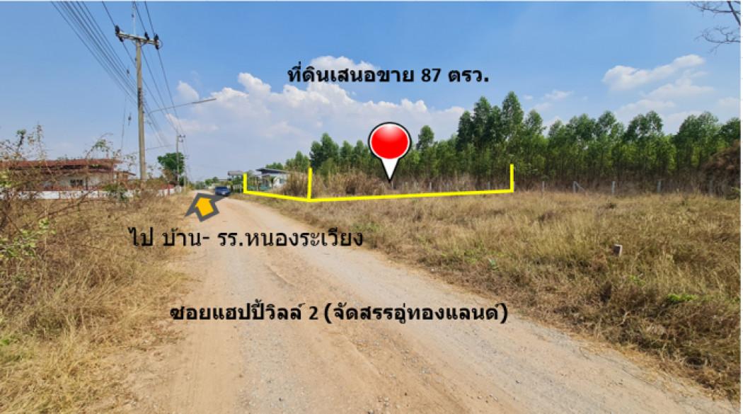 ขาย ที่ดิน บ้านโตนด ม.10 ต.หนองระเวียง อ.เมืองนครราชสีมา จัดสรรอู่ทองแลนด์ เนื้อที่ 87 ตรว ถมแล้วสูงกว่าถนน 1 ม. เจ้าของ 3