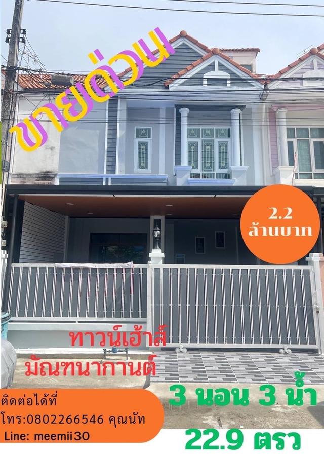 ขายบ้านทาวน์เฮ้าส์ 2 ชั้น ย่านลำลูกกา ลาดสวาย คลอง4  1