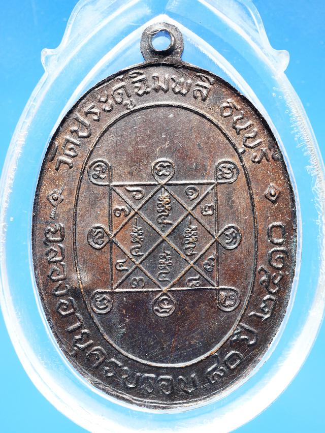 เหรียญหลวงปู่โต๊ะ วัดประดู่ฉิมพลี รุ่นแรก ปี 2510...สวยเดิมๆ 4