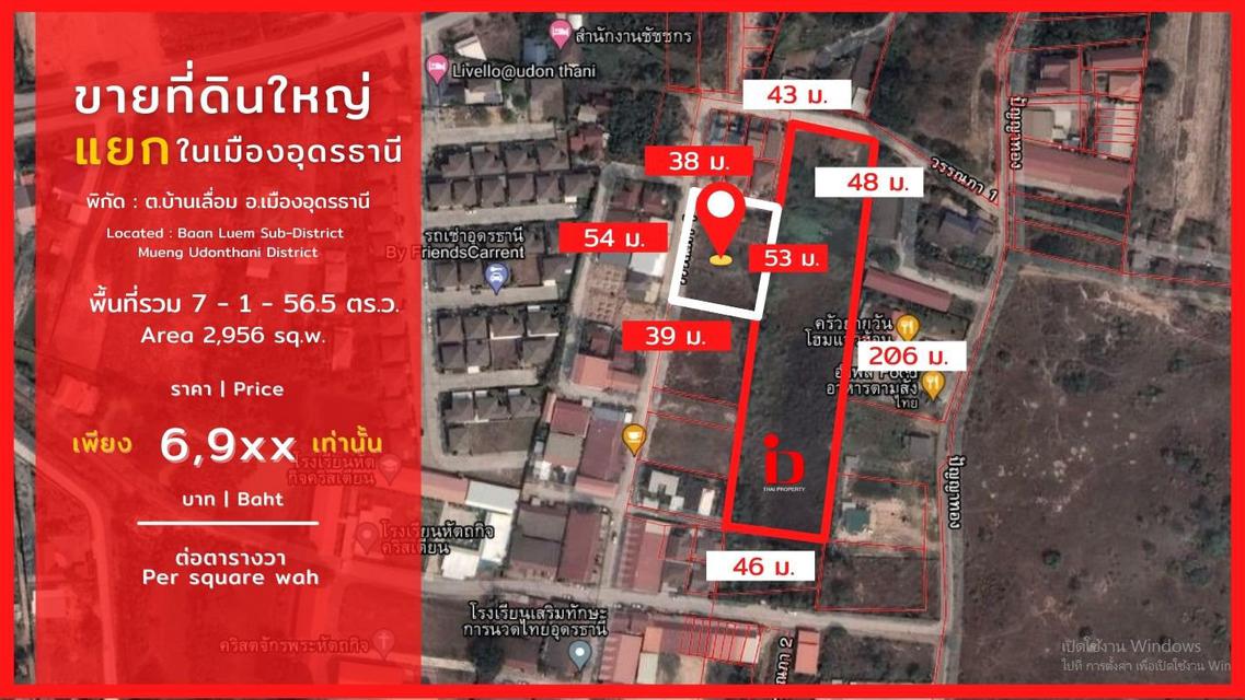 ขายที่ดินแยกแปลง 7 ไร่กว่า ต.บ้านเลื่อม อ.เมืองอุดรธานี Land for sale Baan Luem Sub-District , Mueng Udonthani District  4