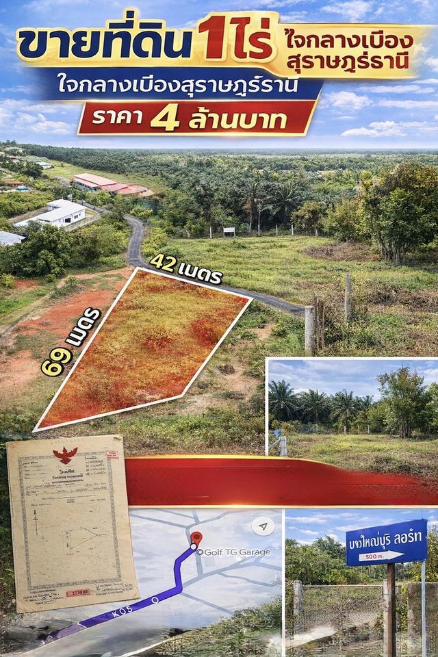 ที่ดินเปล่าเนื้อที่ขนาด1ไร่ 5