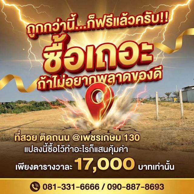 ขายที่ดินนครปฐม สามพราน ทำเลดี 5