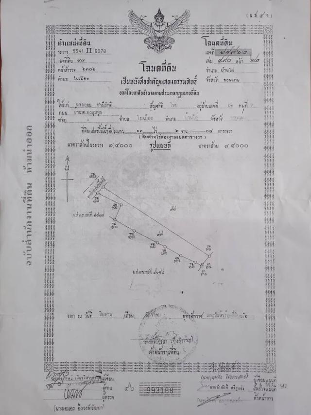 ขายที่ดินผืนใหญ่ 21 ไร่ติดกัน ต.ในเมือง อ.บ้านไผ่ จ.ขอนแก่น 6