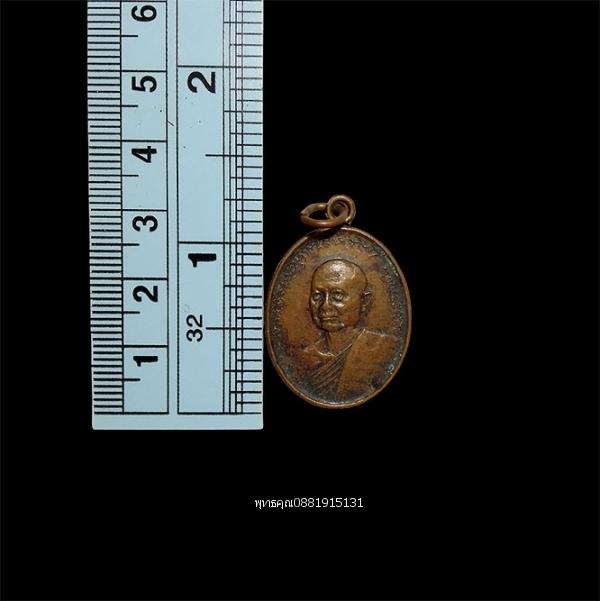 เหรียญสมเด็จพระพุทธโฆษาจารย์ ญาณวรเถระ รูปที่ 2