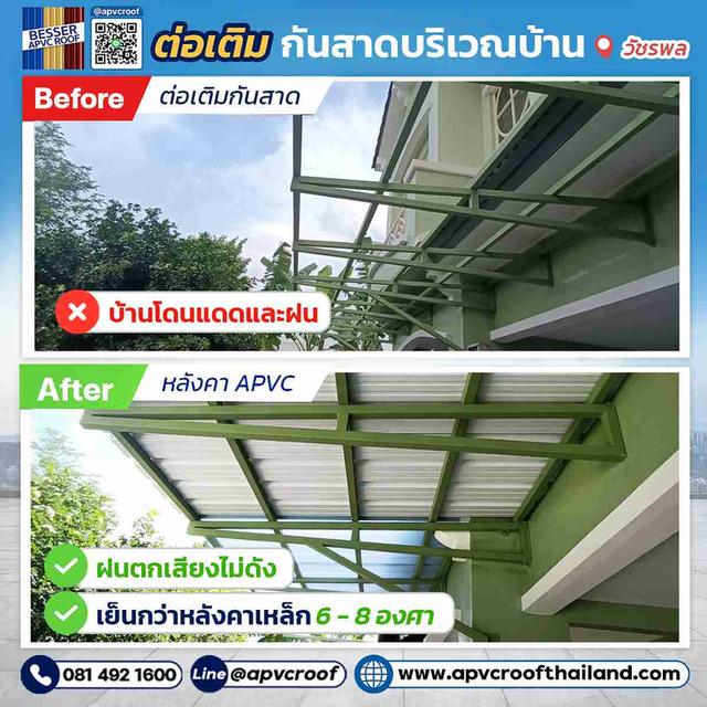 บ้านโดดแดด โดนฝน เลือกใช้หลังคาเอพีวีซี ตรา เบสเซอร์ หมดห่วงเรื่องฝนสาด ฝนตกเสียงไม่ดัง หลังคาเย็นขึ้น 6-8 องศา