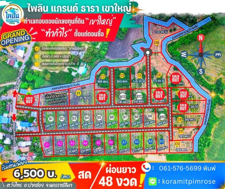 บรรยากาศเขาใหญ่ ปากช่อง #ติดลำธาร  เพียง 7,500/ตรว. ผ่อน12งวด #ฟรีดอกเบี้ย