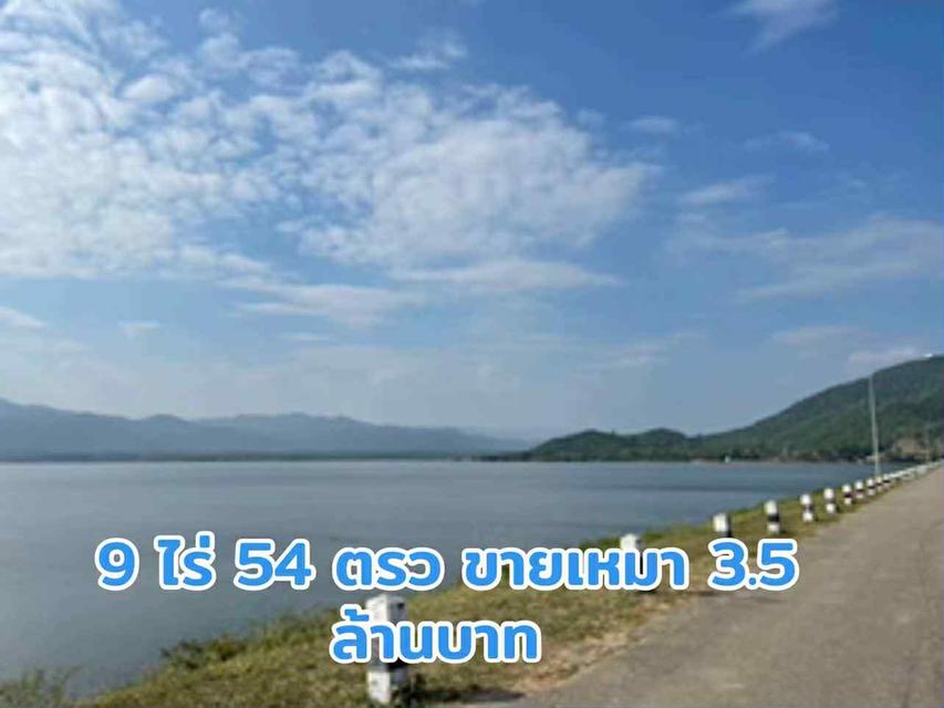 ที่ดินติดวิวเขา ใกล้อ่างเก็บน้ำ เหมาะทำบ้านสวนหรือลงทุน