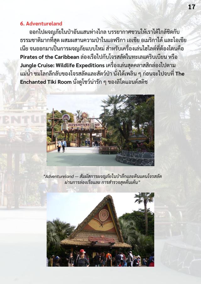 ทัวร์ญี่ปุ่น บูชิโดโตเกียว 18