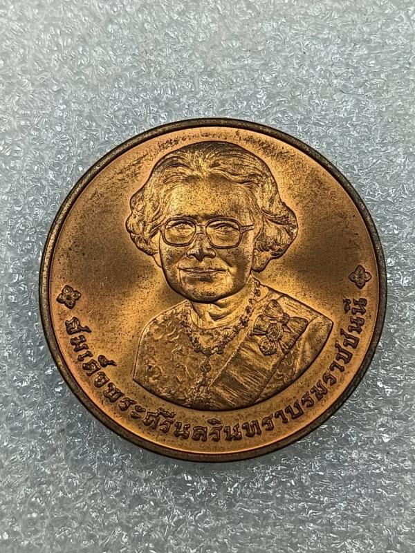 เหรียญที่ระลึกอนุสรณ์การพระราชพิธีถวายพระเพลิงพระบรมศพสมเด็จย่า สมเด็จพระศรีนครินทราบรมราชชนนี เนื้อทองแดง ปี 2539 ครับ