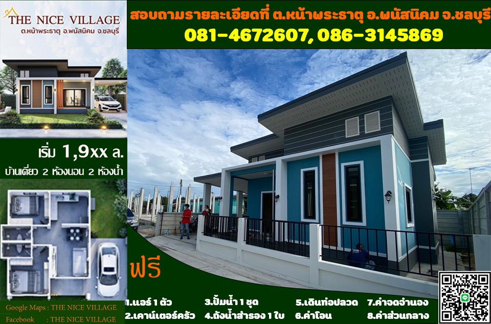 บ้านเดี่ยว 2 ห้องนอน 2ห้องน้ำ 1