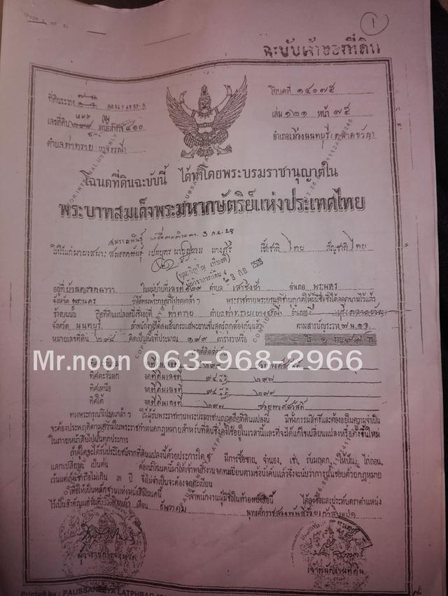  ขายที่ดินนนทบุรี 3