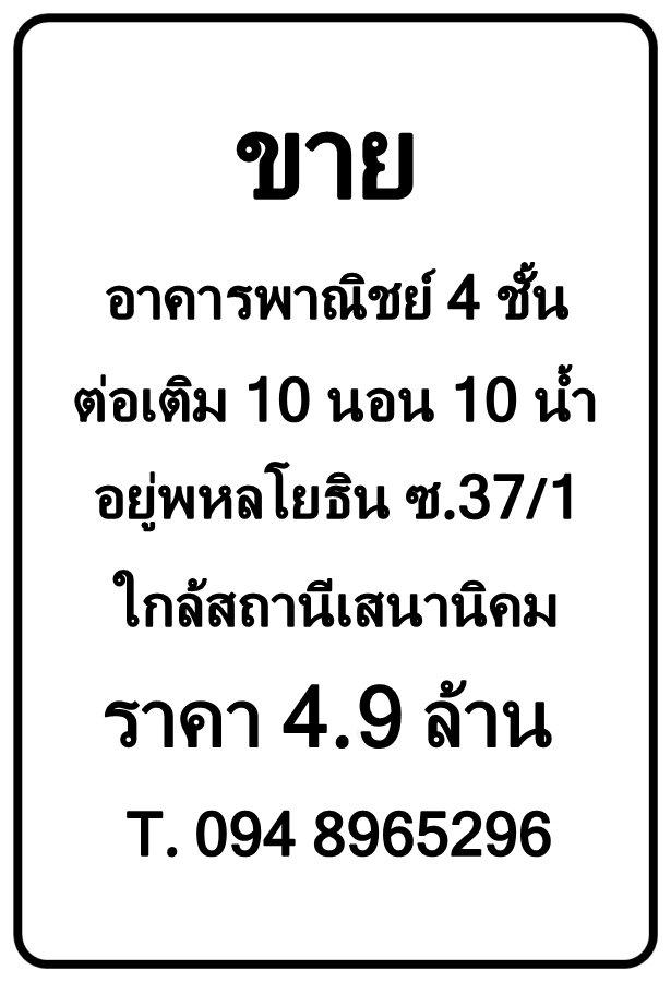 ขายอาคารพาณิชย์ 10 ห้องนอน 10 ห้องน้ำ 1