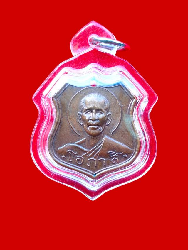 เหรียญหลวงพ่อโอภาสี อาศรมบางมด