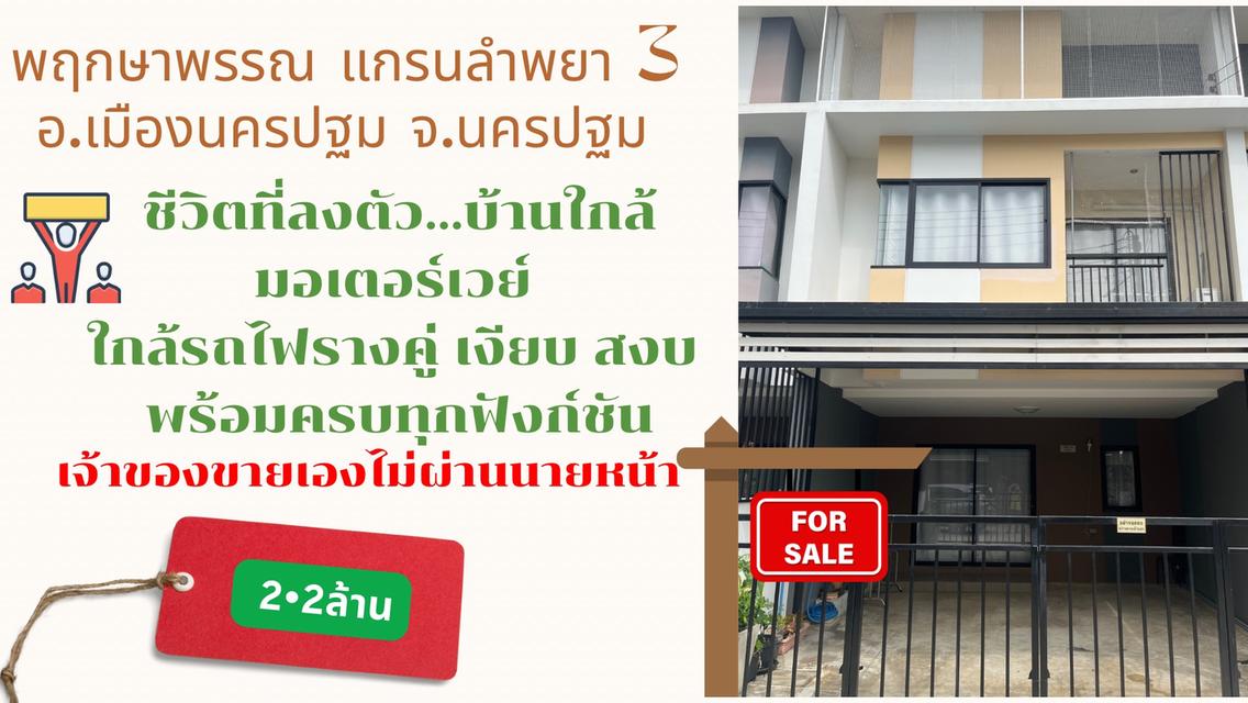 ทาวเฮาส์เจ้าของขายเอง 1
