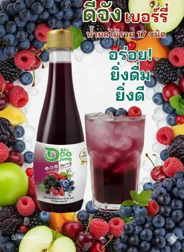 น้ำผลไม้รวม ดีจังเบอร์รี่ ไม่มีน้ำตาล รสหวานธรรมชาติจากผลไม้ ขนาด 350 cc บรรจุ 12 ขวด