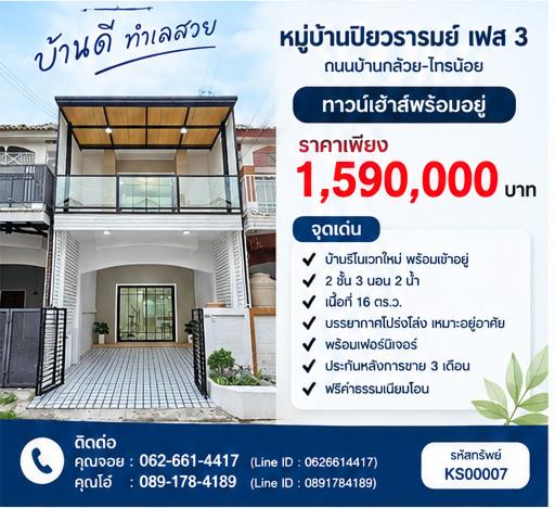 🔥 🏡 ✦ บ้านสวยพร้อมอยู่ ทำเลดี! ✦ 🏡 🔥 ขายทาวน์เฮาส์รีโนเวทใหม่ทั้งหลัง พร้อมเข้าอยู่ โซนนนทบุรี ✨ ราคาเพียง 1.59 ล้านบาท! 1