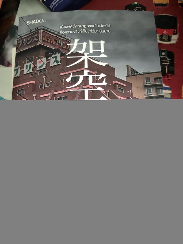 หนังสือสืบสวนสอบสวนของฮิราชิโนะ เคโงะ รูปที่ 15