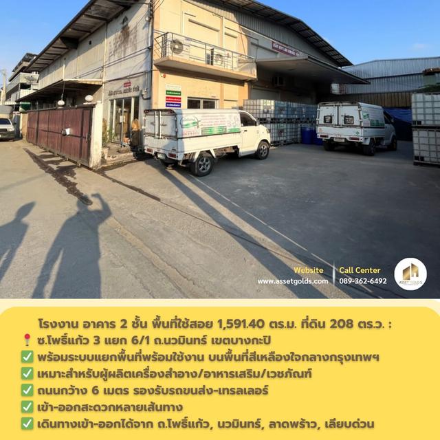 🏭อาคาร 2 ชั้น 1,591 ตร.ม. พร้อมระบบสุขาภิบาล-ไฟฟ้า-ระบบแบ่งพื้นที่ครบ Office | R&D Lab | QC | Production | Packing | Warehouse