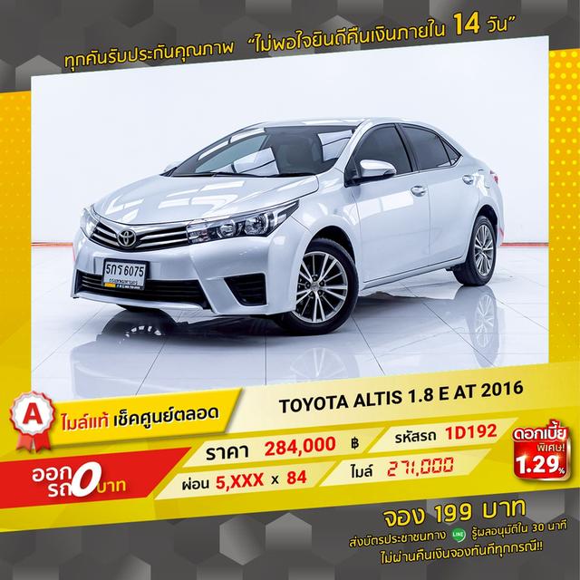 รหัสรถ 1D192 ALTIS 1.8 E  2016 14