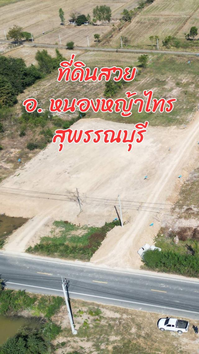 ขายที่ดินสุพรรณบุรี ราคาถูก ถมแล้ว ติดถนนเส้นหลักกรุงเทพ-ด่านช้าง ทำเลดี น้ำไม่ท่วม เหมาะสร้างบ้านหรือทำธุรกิจ อ. หนองหญ้าไทร ใกล้กรุงเทพ 2 ชั่วโมง 11