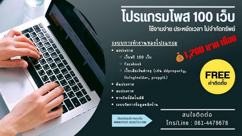 โปรแกรม โพส 100 เว็บ โพสเฟสบุค อัตโนมัติ ใช้งานง่าย ไม่จำกัดทรัพย์ คนไม่เก่งคอมก็ทำได้ มีทีมงานสอนการใช้งาน 5